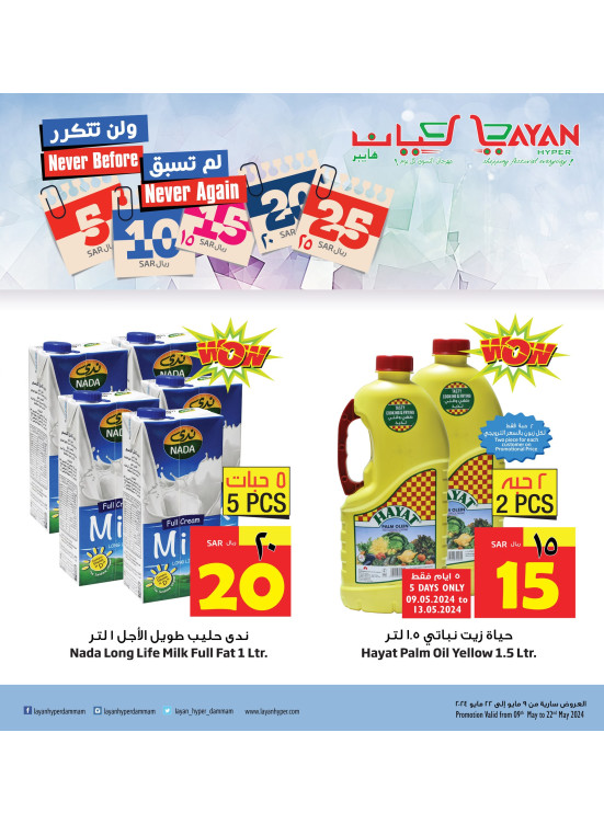 صفقات 5، 10، 15، 20، 25 ريال، العدد الثالث