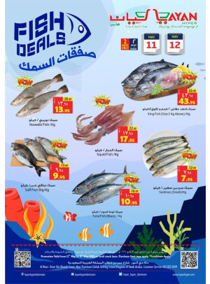 صفقات السمك