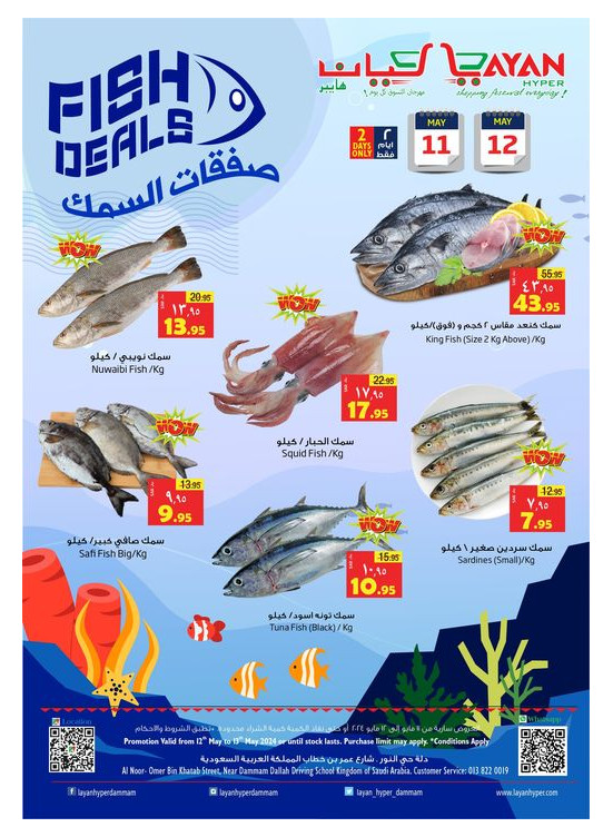 صفقات السمك