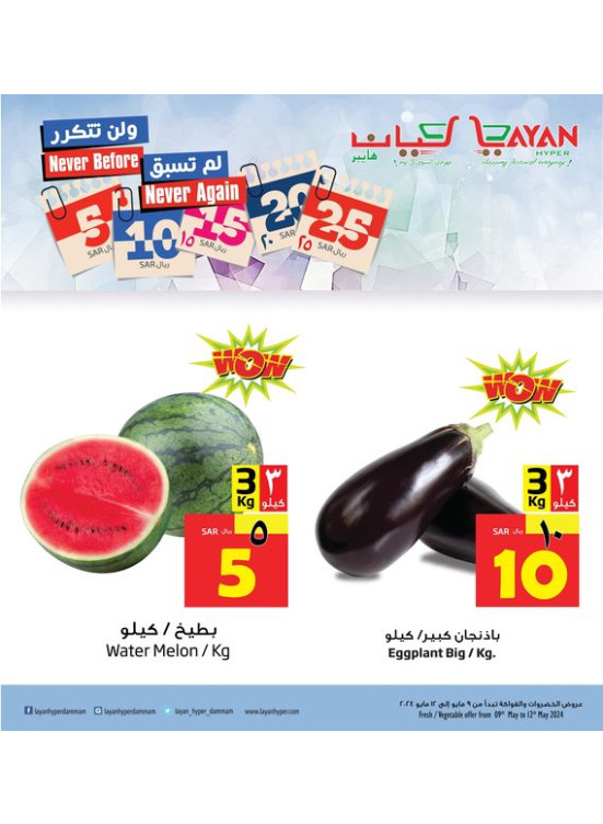 صفقات 5، 10، 15، 20، 25 ريال، العدد الخامس