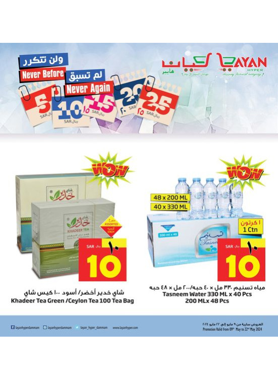 صفقات 5، 10، 15، 20، 25 ريال، العدد السادس