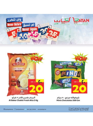 صفقات 5، 10، 15، 20، 25 ريال، العدد السابع