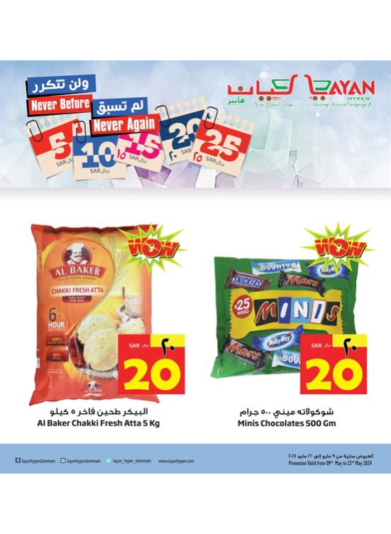 صفقات 5، 10، 15، 20، 25 ريال، العدد السابع