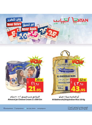 صفقات 5، 10، 15، 20، 25 ريال، العدد الثامن