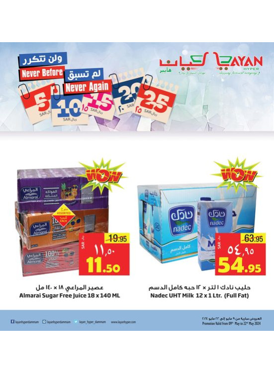 صفقات 5، 10، 15، 20، 25 ريال، العدد التاسع