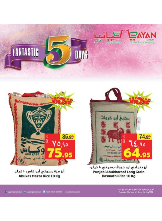 صفقات 5، 10، 15، 20، 25 ريال، العدد العاشر