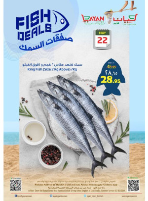 صفقات السمك