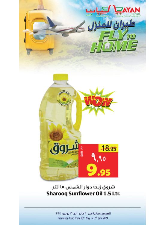 عروض طيران للمنزل، العدد الثالث