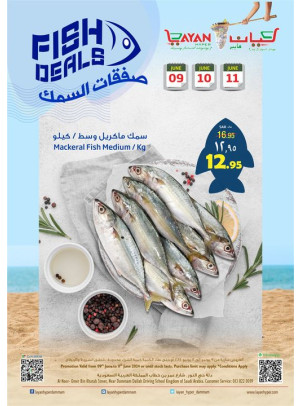 صفقات السمك