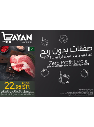 صفقات بدون ربح