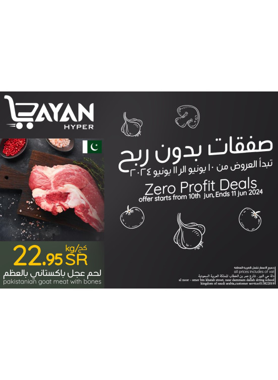 صفقات بدون ربح