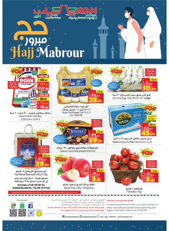 عروض حج مبرور