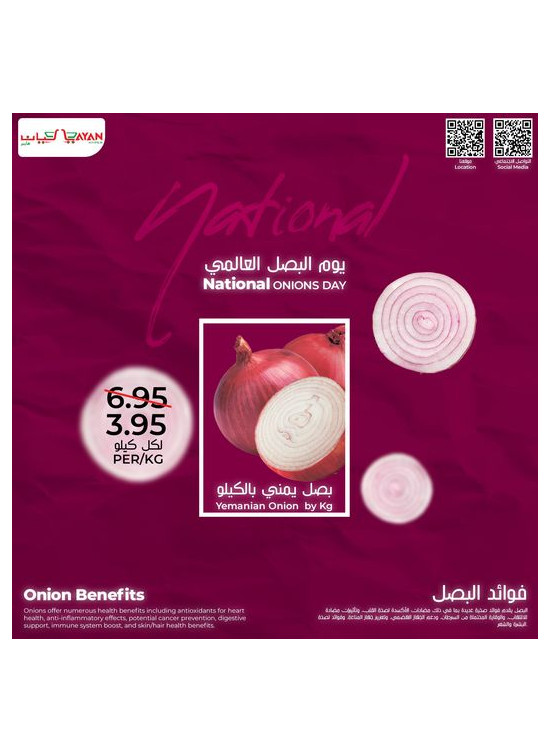 اليوم العالمي للبصل