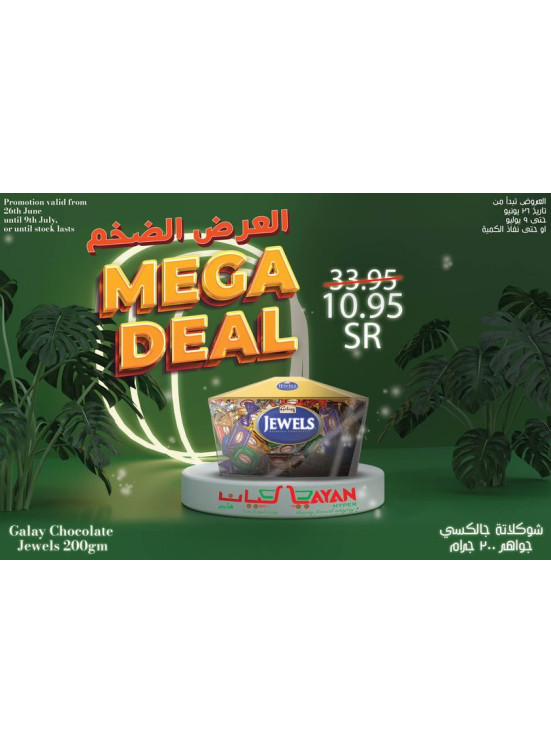 العرض الضخم، العدد الثاني