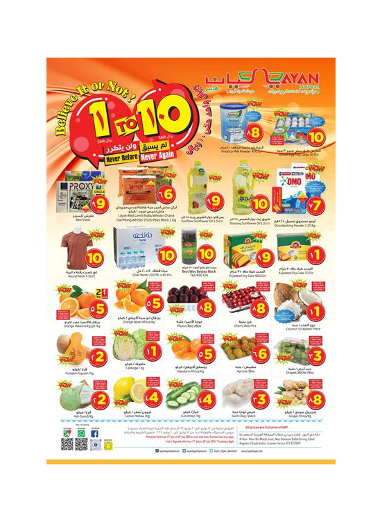صفقات من 1 لـ 10 ريال