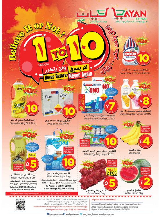 صفقات من 1 لـ 10 ريال