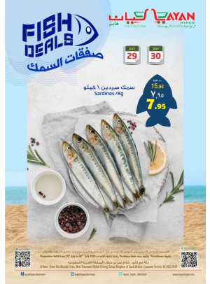 صفقات السمك