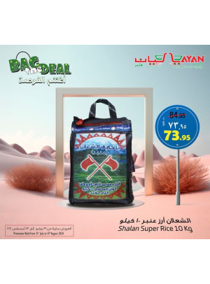 عروض مميزة، العدد الثالث