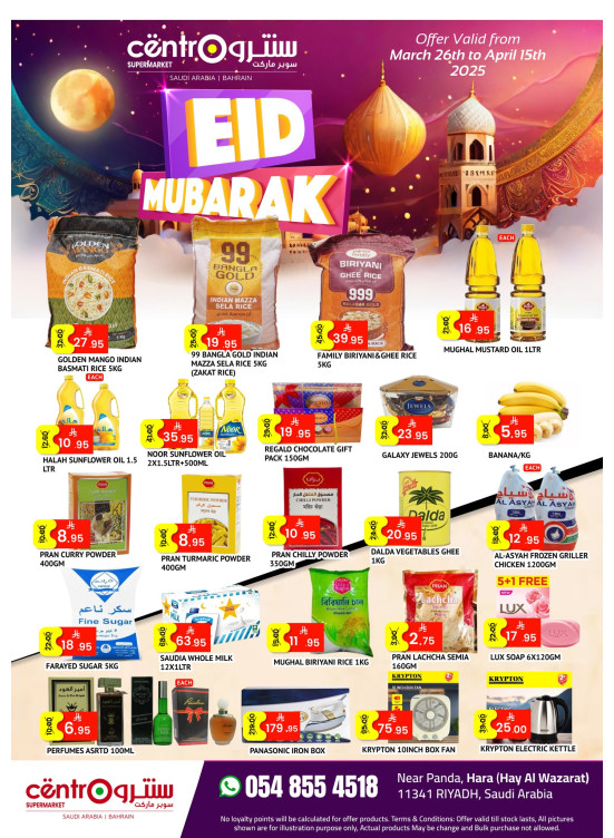 عروض عيد الفطر المبارك
