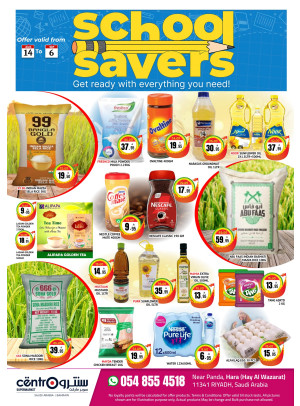 عروض التوفيرات المدرسية