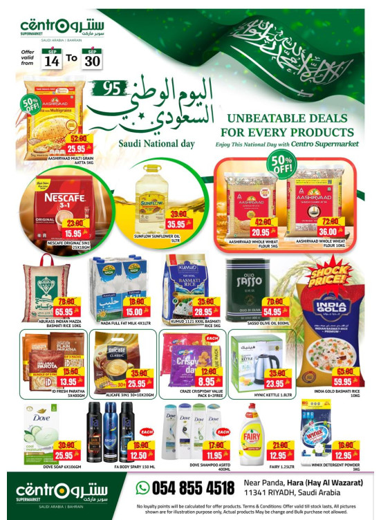 عروض اليوم الوطني السعودي