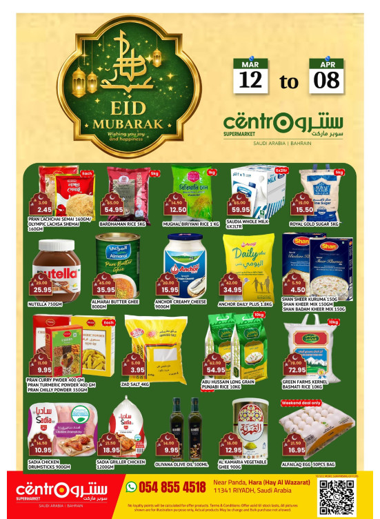 عروض عيد مبارك
