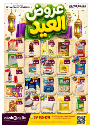 عروض العيد
