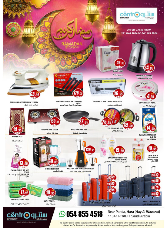 Ramadan Kareem Offers, Vol 2