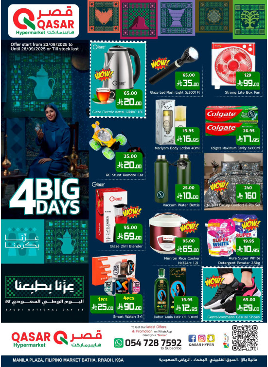 عروض احتفالات العيد الوطني السعودي