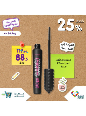 Back to School Offers, Vol 4
