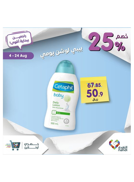 عروض العودة إلى المدرسة، العدد الخامس