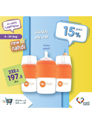 Back to School Offers, Vol 10