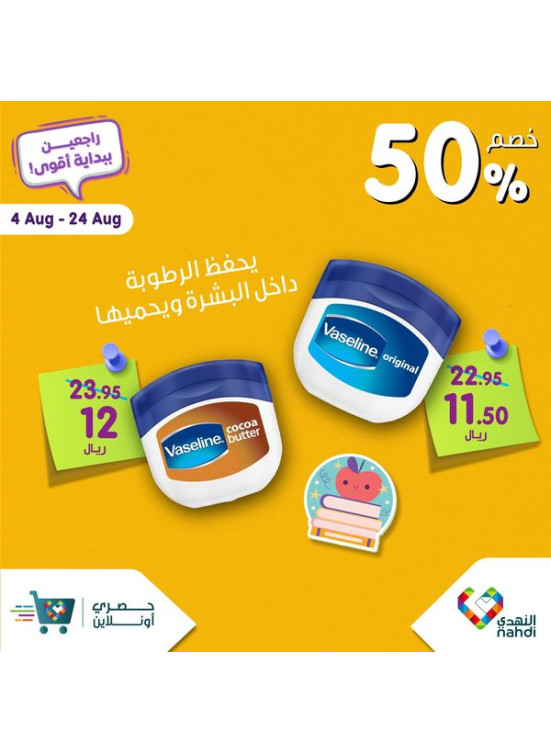 عروض العودة إلى المدرسة، العدد الحادي عشر