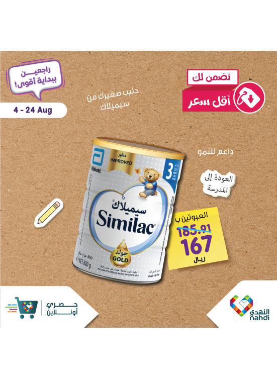 Back to School Offers, Vol 17