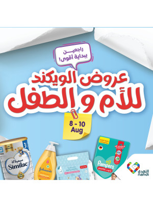 Weekend Offers, Vol 5