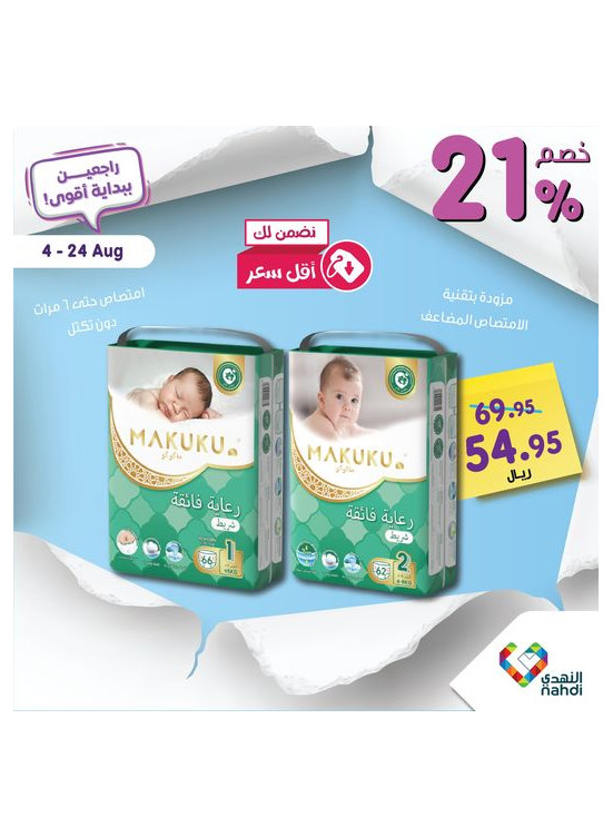عروض العودة إلى المدرسة، العدد التاسع والعشرون