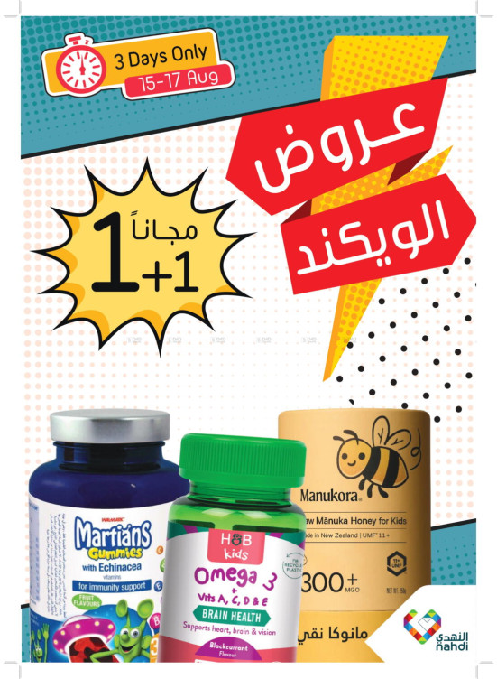عروض الويكند