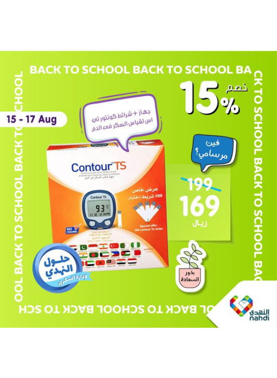 عروض الويكند، العدد السادس
