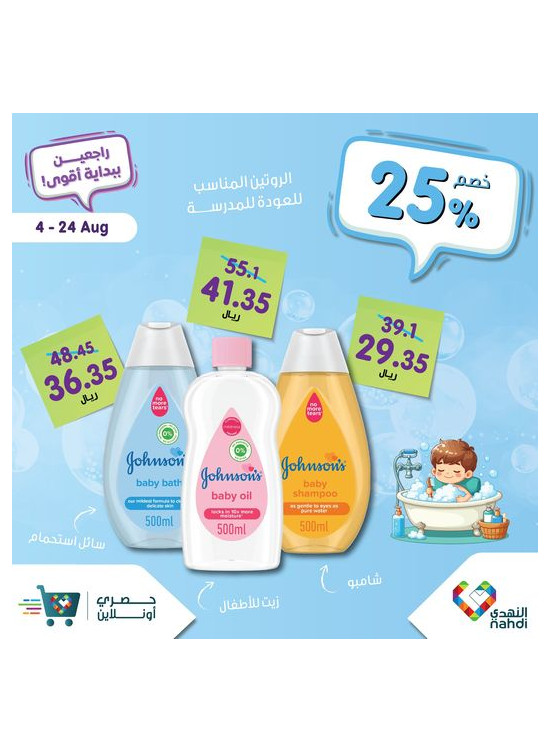 Back to School Offers, Vol 47