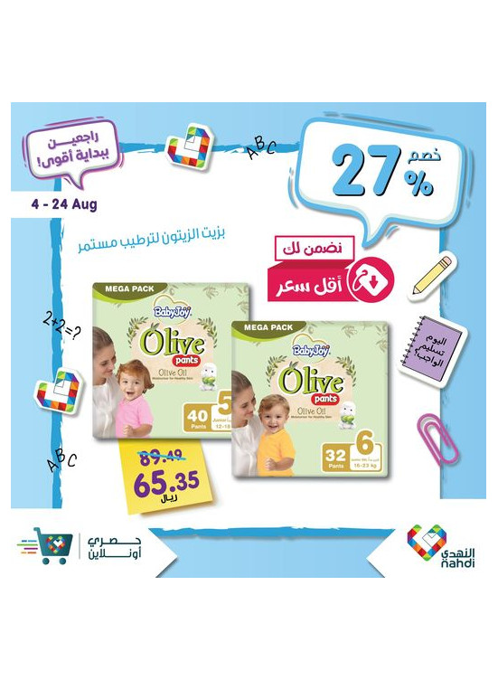 Back to School Offers, Vol 48