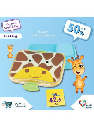 عروض العودة إلى المدرسة، العدد الخمسون