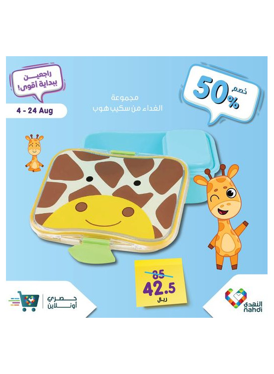 Back to School Offers, Vol 50