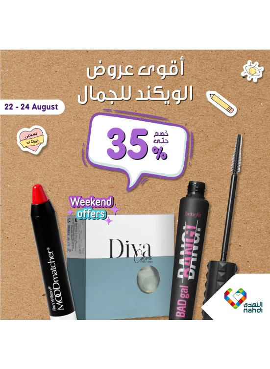أقوى عروض الويكند لمنتجات الجمال