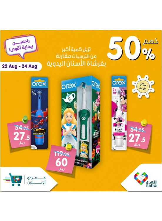 Back to School Offers, Vol 58
