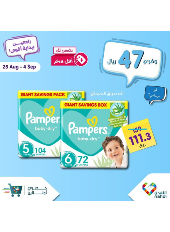 عروض العودة إلى المدرسة، العدد الخامس