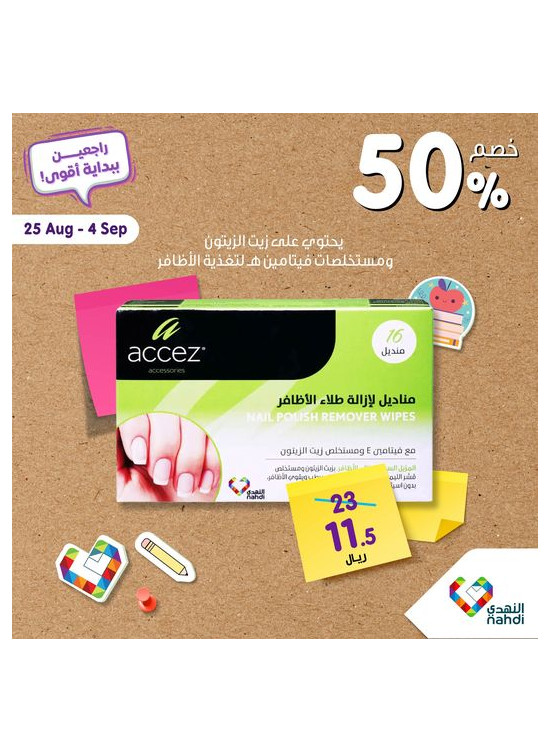 عروض العودة إلى المدرسة، العدد التاسع