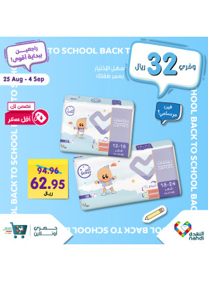عروض العودة إلى المدرسة، العدد الرابع عشر