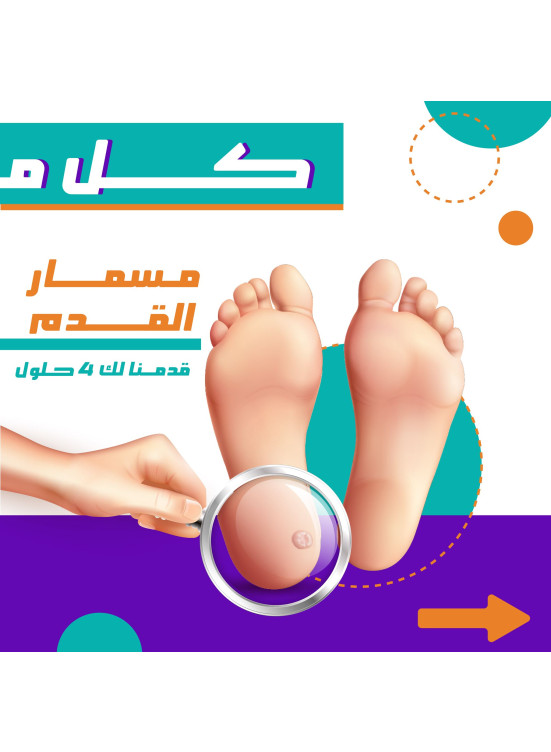 عروض العناية بالقدمين