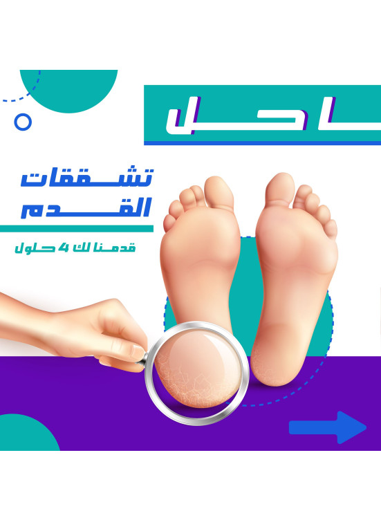 عروض العناية بالقدمين، العدد الثالث