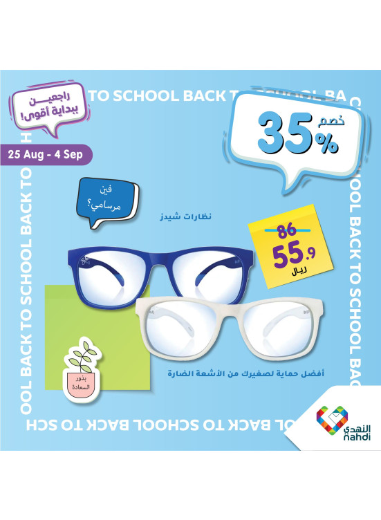 Back to School Offers, Vol 46